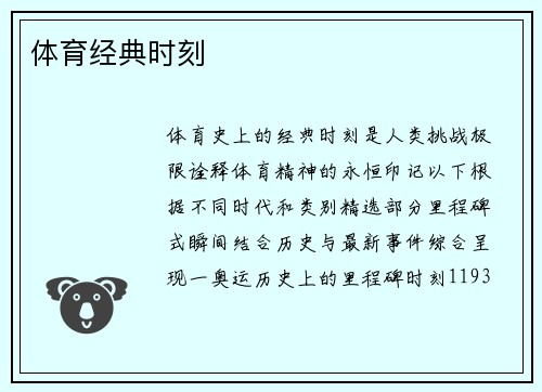 体育经典时刻
